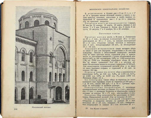 Вся Москва в кармане. М.; Л., 1926.
